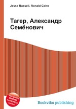 Тагер, Александр Семёнович