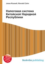 Налоговая система Китайской Народной Республики