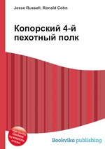 Копорский 4-й пехотный полк