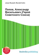 Попов, Александр Васильевич (Герой Советского Союза)