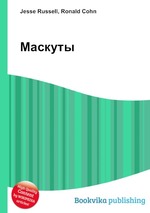 Маскуты