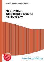 Чемпионат Брянской области по футболу