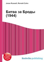 Битва за Броды (1944)