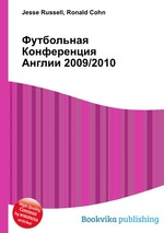 Футбольная Конференция Англии 2009/2010