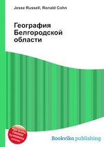 География Белгородской области