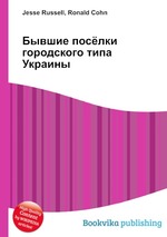 Бывшие посёлки городского типа Украины