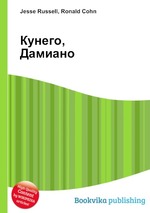 Кунего, Дамиано