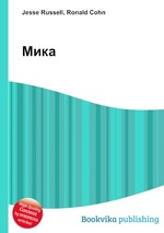 Мика