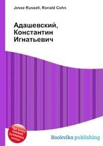 Адашевский, Константин Игнатьевич