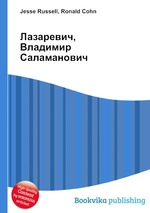 Лазаревич, Владимир Саламанович