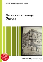 Пассаж (гостиница, Одесса)