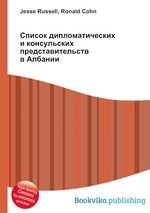 Список дипломатических и консульских представительств в Албании