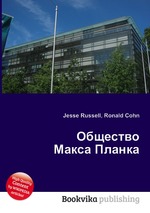 Общество Макса Планка