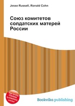 Союз комитетов солдатских матерей России