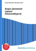 Анри (великий герцог Люксембурга)