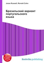 Бразильский вариант португальского языка