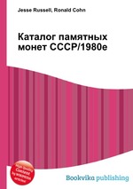 Каталог памятных монет СССР/1980е