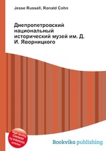 Днепропетровский национальный исторический музей им. Д. И. Яворницкого