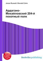 Ардагано-Михайловский 204-й пехотный полк