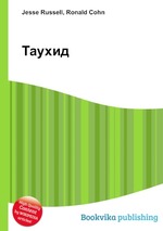 Таухид