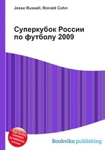 Суперкубок России по футболу 2009