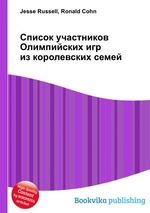 Список участников Олимпийских игр из королевских семей