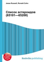 Список астероидов (65101—65200)