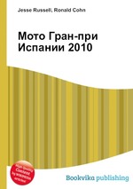 Мото Гран-при Испании 2010