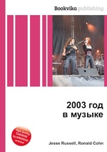 2003 год в музыке