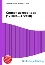 Список астероидов (172001—172100)