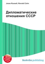 Дипломатические отношения СССР