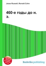 460-е годы до н. э