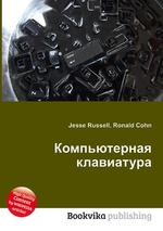 Компьютерная клавиатура