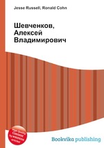 Шевченков, Алексей Владимирович