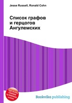 Список графов и герцогов Ангулемских