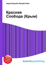 Красная Слобода (Крым)