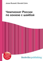 Чемпионат России по хоккею с шайбой