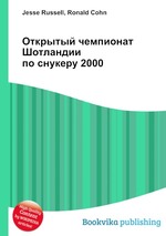 Открытый чемпионат Шотландии по снукеру 2000