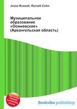 Муниципальное образование «Осиновское» (Архангельская область)