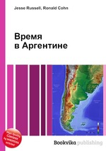 Время в Аргентине