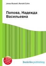 Попова, Надежда Васильевна