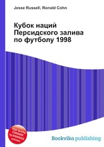 Кубок наций Персидского залива по футболу 1998