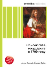 Список глав государств в 1700 году