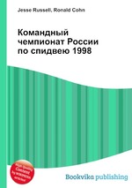 Командный чемпионат России по спидвею 1998