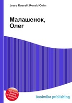 Малашенок, Олег