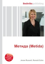 Метида (Metida)