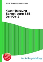 Квалификация Единой лиги ВТБ 2011/2012