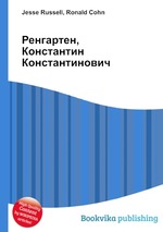 Ренгартен, Константин Константинович