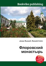 Флоровский монастырь