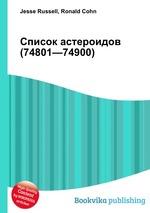 Список астероидов (74801—74900)